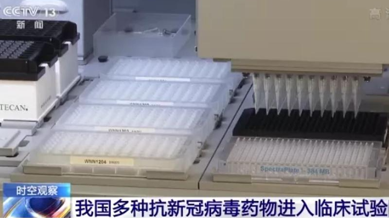 Hình ảnh từ bản tin về các loại thuốc uống điều trị COVID-19 đang được thử nghiệm ở Trung Quốc.