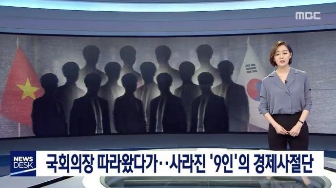 Đài truyền hình MBC đưa tin việc 9 người không quay lại Việt Nam.