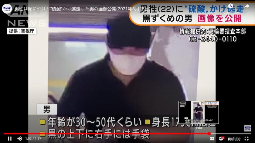 Nghi phạm vụ tấn công bằng axit ở Tokyo được xác định qua camera an ninh. 