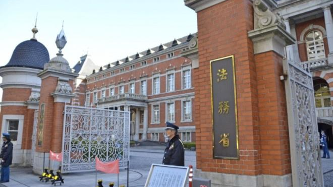 Trụ sở Bộ Tư pháp Nhật Bản (Tokyo). Ảnh: Kyodo News (chụp ngày 20/12/2021)