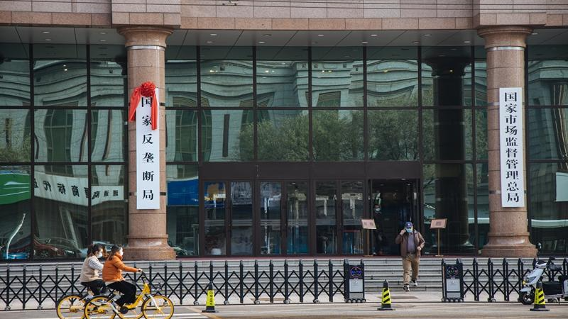 Cơ quan Quản lý Nhà nước về Quy chế Thị trường Trung Quốc chính thức ra mắt vào ngày 18/11/2021, được đặt trụ sở cùng tòa nhà với Cục Quản lý Thị trường ở Bắc Kinh. Ảnh: Global Times