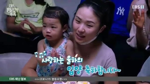 Bé Jung In và bố mẹ nuôi từng xuất hiện trong chương trình của đài EBS nhân dịp Tết Trung thu 2019. 