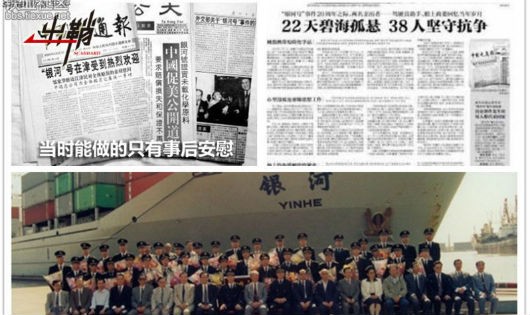 Báo chí Trung Quốc thời đó đưa tin về vụ Mỹ bao vây phong tỏa tàu Ngân Hà trên biển